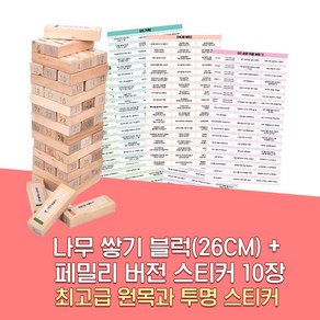 젠가 방식 술게임 사은품 페밀리 가족 버전 스티커 10종 보드게임 26CM W082-F, 1개, 단품