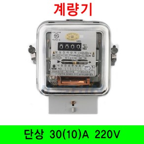 태원 계량기 단상(220V) 30A(리퍼상품) 전기계량기