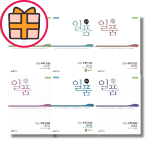 일품 중학 수학 1 2 3 상 하 학년 학기 (2024) (랜덤기프트)