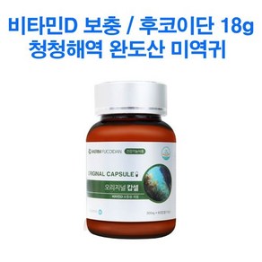 완도산 미역귀 [해림후코이단] 오리지널 캅셀 300mg x 60캅셀 x 1병, 1개, 60정