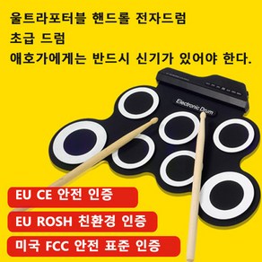 전자드럼 패드 디지털드럼 휴대용 접다 입문급 악기, 흑백, 1개