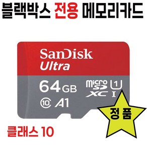 아이패스 블랙 ITB-550HD 블랙박스 메모리 SD카드 64GB, 1개