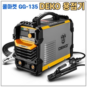 [쿨마켓] GG-135 DEKO 소형 경량 휴대용 가정용 인버터 아크 용접기 7.8KW 200A IGBT방식 전류조정 (어스선 홀더선 포함), 1개