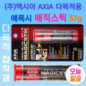 다목적 접착제 다용도 보수제 엑시아 Axia 매직스틱 57g 다기능 생활접착제 접착보수제