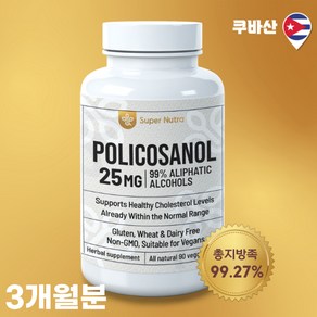 미국빠른직구 수퍼누트라 쿠바산 원료 폴리코사놀 25mg