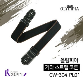 올림피아 기타 스트랩 코튼