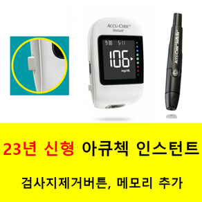 Roche 로슈 아큐첵 인스턴트 Accu-Chek Instant 혈당측정기 풀세트 (혈당측정기+채혈기+혈당시험지60매+호환채혈침110개+알콜솜100매+전용파우치) SW, 1개