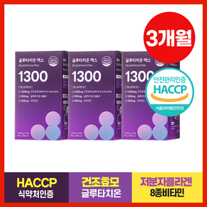 담을수록 글루타치온 맥스 1300 HACCP 식약청 인정 고함량 글루타치온 39 000mg, 60정, 3개