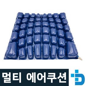 국산 휠체어 에어방석 공기방석 환자용 사무용 멀티에어쿠션, 5. 멀티에어쿠션(고급형), 1개