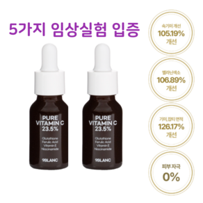 나인블랑 순수비타민C 23.5% 겉 속 기미 미백 잡티 주름개선 앰플, 2개, 15ml