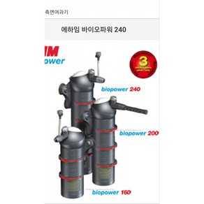 에하임 바이오파워 240 측면여과기 (4자 어항용 구피 열대어 수족관어항 측면여과기), 바이오파워 160, 1개