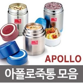 아폴로 보온 스텐 도시락 죽통 5종 370ml 485ml 470ml 600ml 650ml