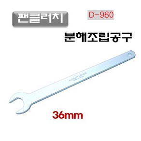 다마스터 36mm 팬클러치 분해조립공구