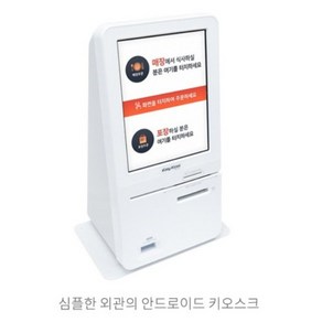 키오스크 추천 식당 / 카페 무인포스기 셀프결제기 이지체크 EK-192, 직접설치