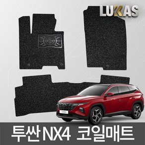 루카스 디올뉴 투싼 NX4 코일매트 확장형 엣지코일 카매트, 블랙, L확장코일/38-9투싼 하이브리드NX4(3P)21년~, 현대