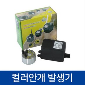 협신 컬러 LED 안개발생기 [P]