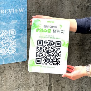 네이버 영수증 리뷰 아크릴 포스터 QR 벽부착형 개업선물 안내판, 화이트