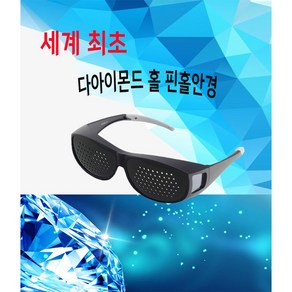 포커스아이 기능성 핀홀안경 근시 노안 시력보호 눈 운동 효도선물, 1개