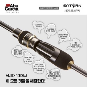 아부가르시아 새턴3 낚시대 862ML, 1.아부가르시아 새턴3, 새턴3 풀체인지_832M