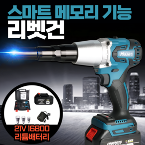 MULAN [스마트 메모리] 전동 리벳건 충전 리베트 대용량 리튬 배터리 16800mah 4.0ah 21V 브러시리스 마끼다 호환, 1세트