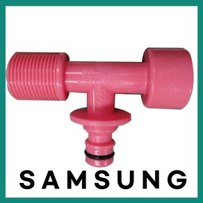 삼성 정품 새제품 아가사랑 세탁기 호스 커넥터 온수용 DC97-11877C SEW-H350IG  WA30F1K6QSA  WA30F1K4QSW  WA30F1K4QSS  WA3, 1개