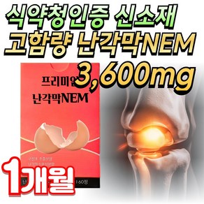 영양하모니 관절연골엔 난각막 가수분해물 NEM, 1개, 60정