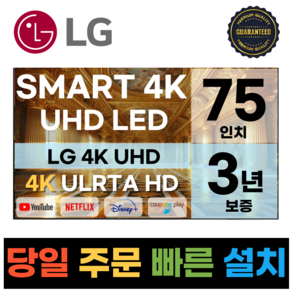 LG전자 75인치(190CM) 4K 울트라HD 스마트 TV 75QNED80 국내OTT이용가능, 고객직접설치, 스탠드형, 75인치