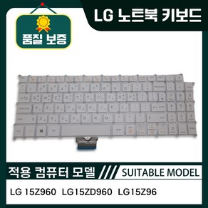 호환 LG 15Z960 15ZD960 LG15Z96 노트북 키보드 US KR, 화이트, 한글- 15Z960 15ZD960 LG15Z96, 제조사축