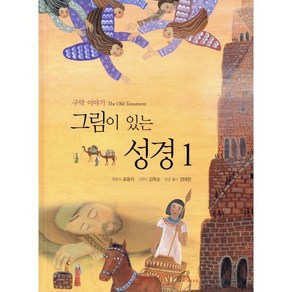 그림이 있는 성경 1, 바오로딸