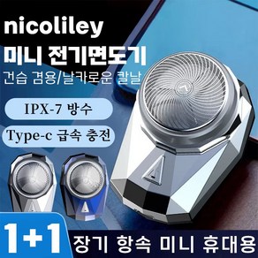 nicoliley 휴대용 미니 방수 전기면도기 건습 겸용/날카로운 칼날, 1세트