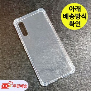 [우편무료] 갤럭시A90 5G 투명젤리 케이스 SM-A908N