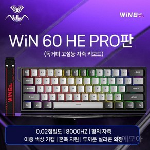 독거미 Win 60 HE PRO판 게이밍 기계식 키보드 RT e-스포츠 게임, 공식 표준, 블랙 그레이