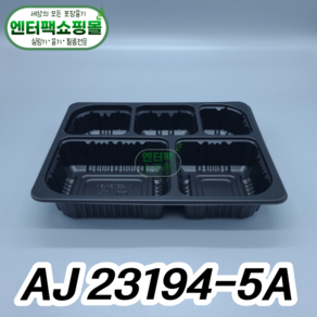 실링용기 반찬용기 5칸실링 5칸반찬 실링포장용기 23194-5A 600개