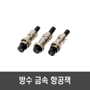 16mm 방수 금속 항공잭 2-5핀 - 암 항공 단자 플러그, [E182-2] 16mm 방수 2핀-암, 1개