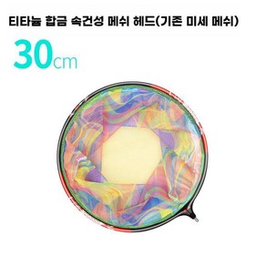 경량 뜰채봉 바다 낚시 뜰채 민물 뜰망 세트 티타늄 후레임, A. 헤드30cm