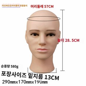 헤드 메이크업 미용실 연습 얼굴 마네킹 모형, 머리둘레 57CM 남자머리