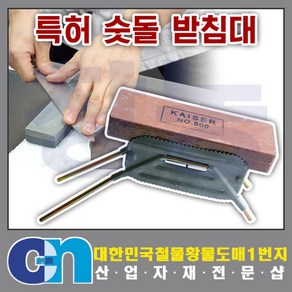 창농 국산 특허 숫돌 받침대 접이식 숫돌집 칼갈이