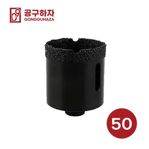 공구하자 M10 그라인더용 스피드 융착 코어 천공 홀쏘 비트, 1개, M10 스피드 50mm