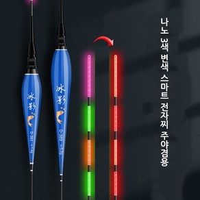 D 나노 삼색 스마트 전자찌 변색 주야 겸용 3색, 2개, D383 부력2.1g+배터리1개