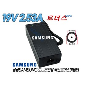 삼성 UN32N4020AF LED TV(UN32N4020) UN32N4020AFXKR TV모니터전용 19V 2.53A 48W 국산로더스어댑터, 1개, 어댑터만