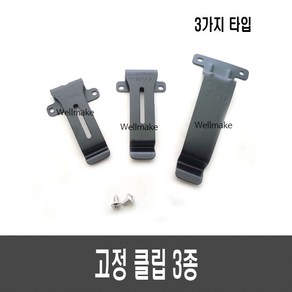 고정 클립 3종, [H35-1]고정 클립(중/62x34x1mm), 1개