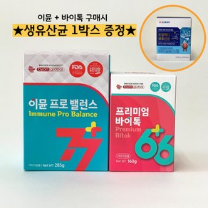 프리미엄 바이톡 160g + 이뮨 프로 밸런스 285g + 사은품 생유산균 1박스, 1개