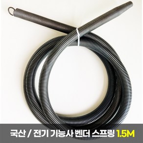 전기기능사 스프링벤더 밴더 실기 실습 준비물 16mm PE관 속스프링 인장