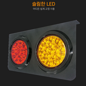 LED 램프 트레일러 덤프 테일램프 캠핑카 카라반 데루등 후미등 브레이크 전구