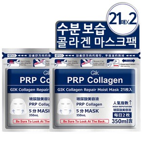 GIK 콜라겐 리페어 모이스트 PRP 혈청 시트 마스크팩 2.0 350ml