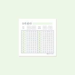 리훈 네모생활 기능 정사각 떡메모지 16종, 116 오지선다 [D116]