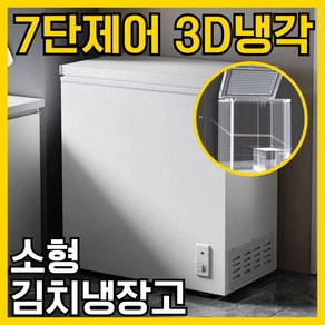 쿨냉 7단 온도제어 3D냉각 소형 김치냉장고 뚜껑형 쌀 미니 냉장고, 158L-WH-PG1