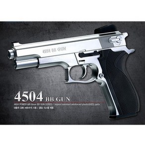 4504 BB GUN 비비탄총 서바이벌 BB탄총 장난감총, 1개