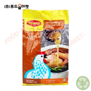 푸드올마켓_ 매기 치킨 파우더 1.2kg