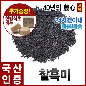 자애인 국산 찰흑미 2kg 찰진주, 단품, 1개